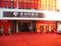 商丘市金伯利钻石专营店