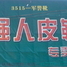 强人军警靴专卖店